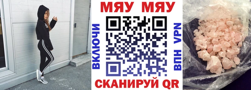 МЯУ-МЯУ 4 MMC  Купить закладки  Кыштым 